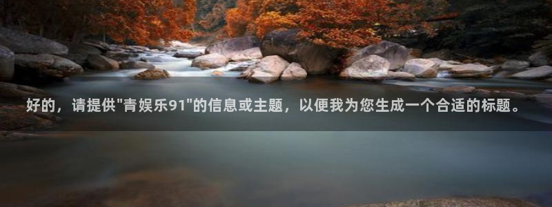 新城平台登录：好的，请提供\